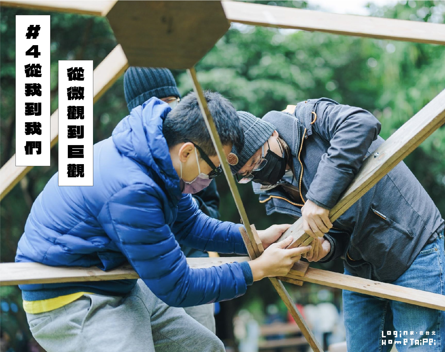 圖片來源：我們在文山相遇