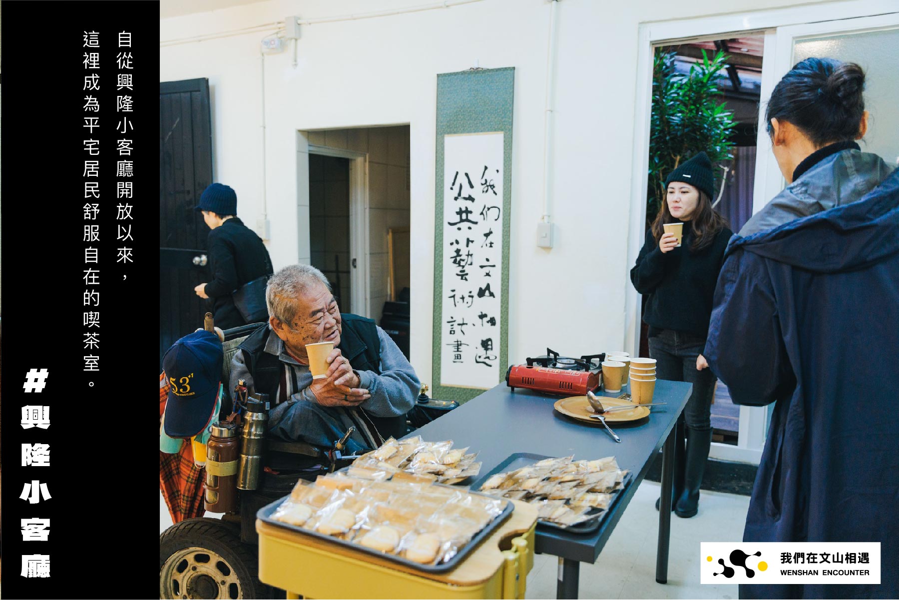 圖片來源/我們在文山相遇