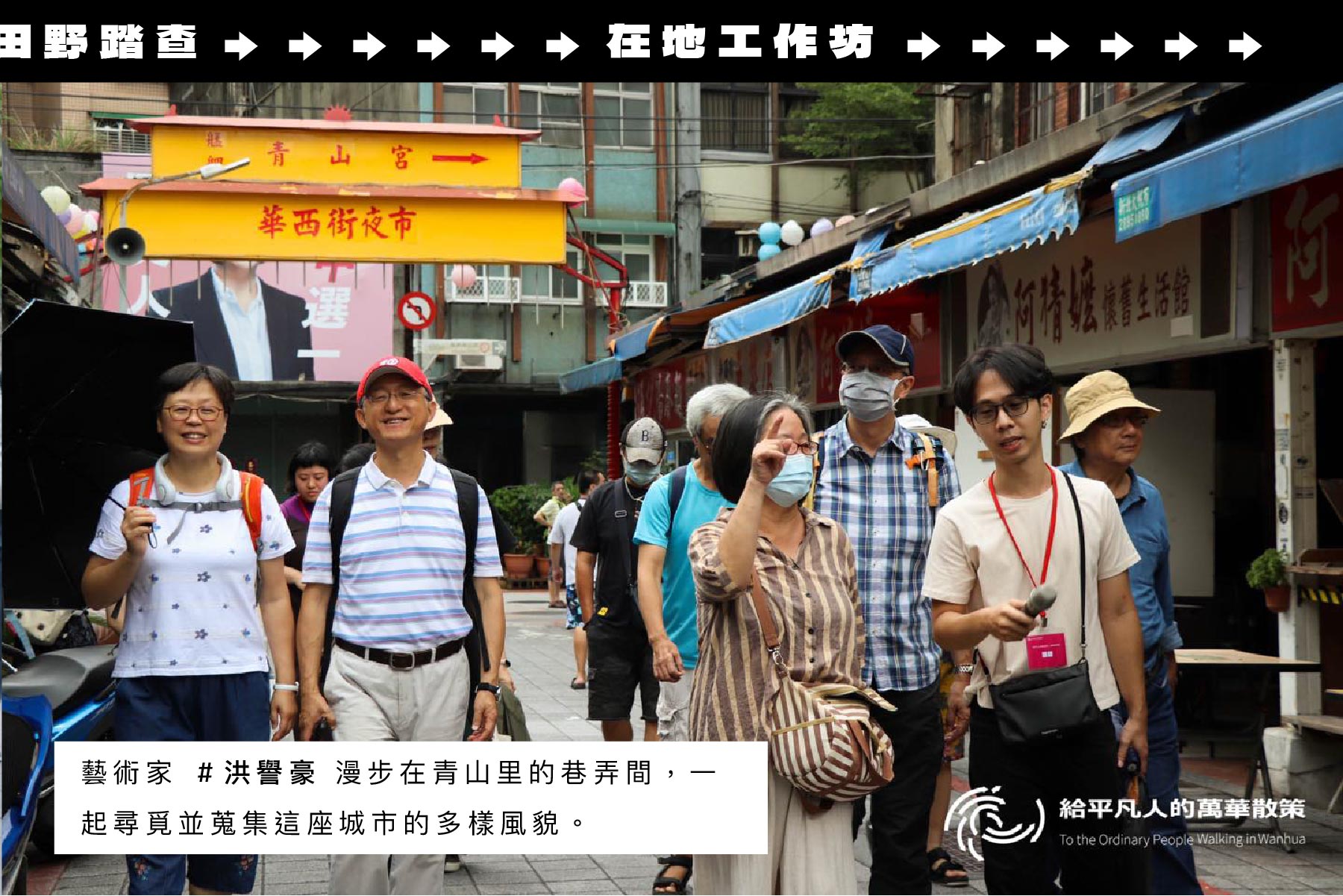 圖片來源/ 給平凡人的萬華散策