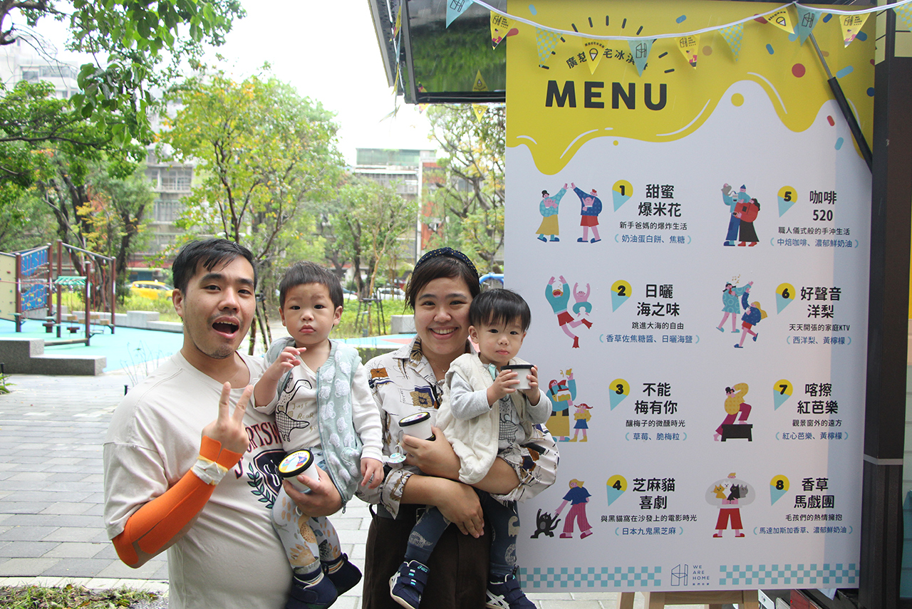 社宅專屬的冰淇淋口味，由陳謙璿設計。