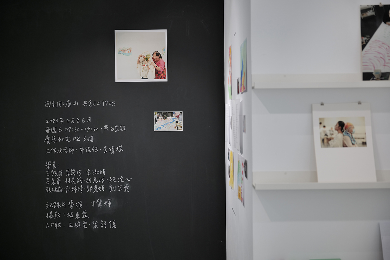 《回到那座山》2023年8月19日至9月23日於福德聚場展出。